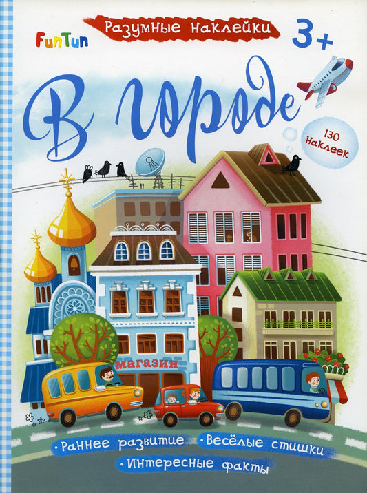 Разумные наклейки - В городе