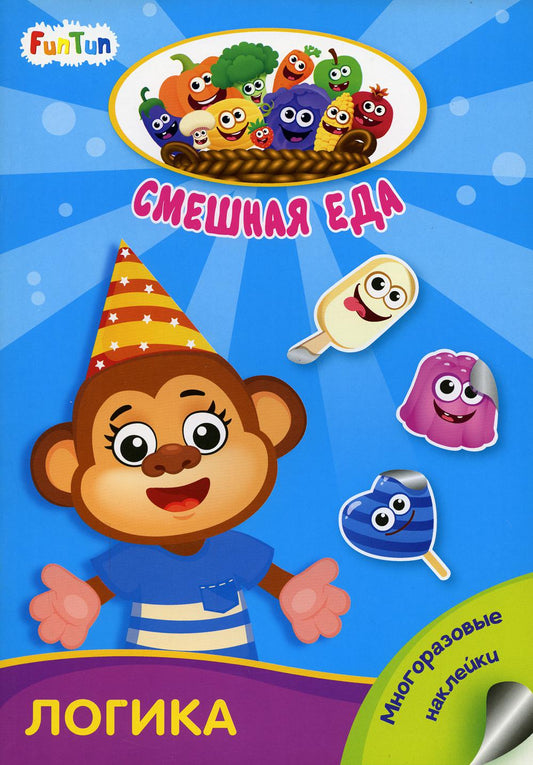 Смешная еда - Логика