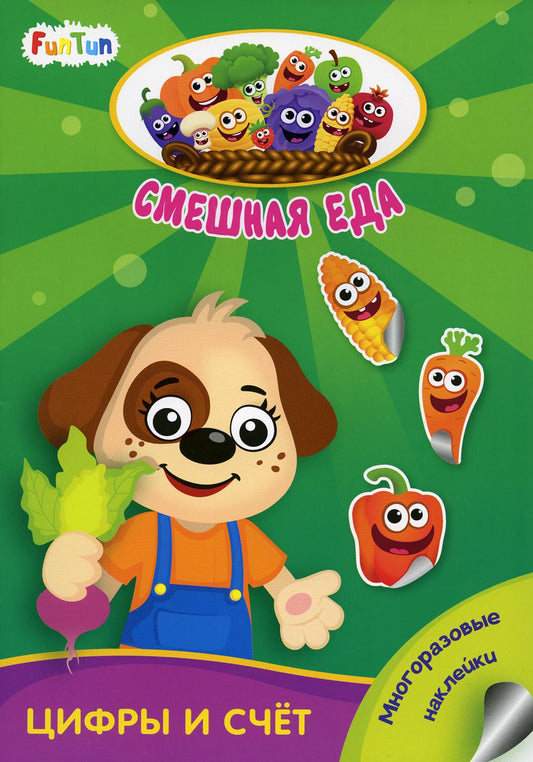 Смешная еда - Цифры и счет