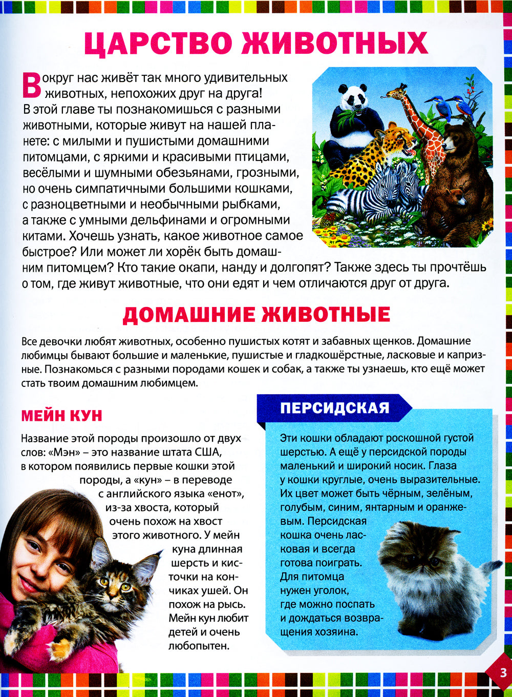 Энциклопедия для девочек обо всем на свете