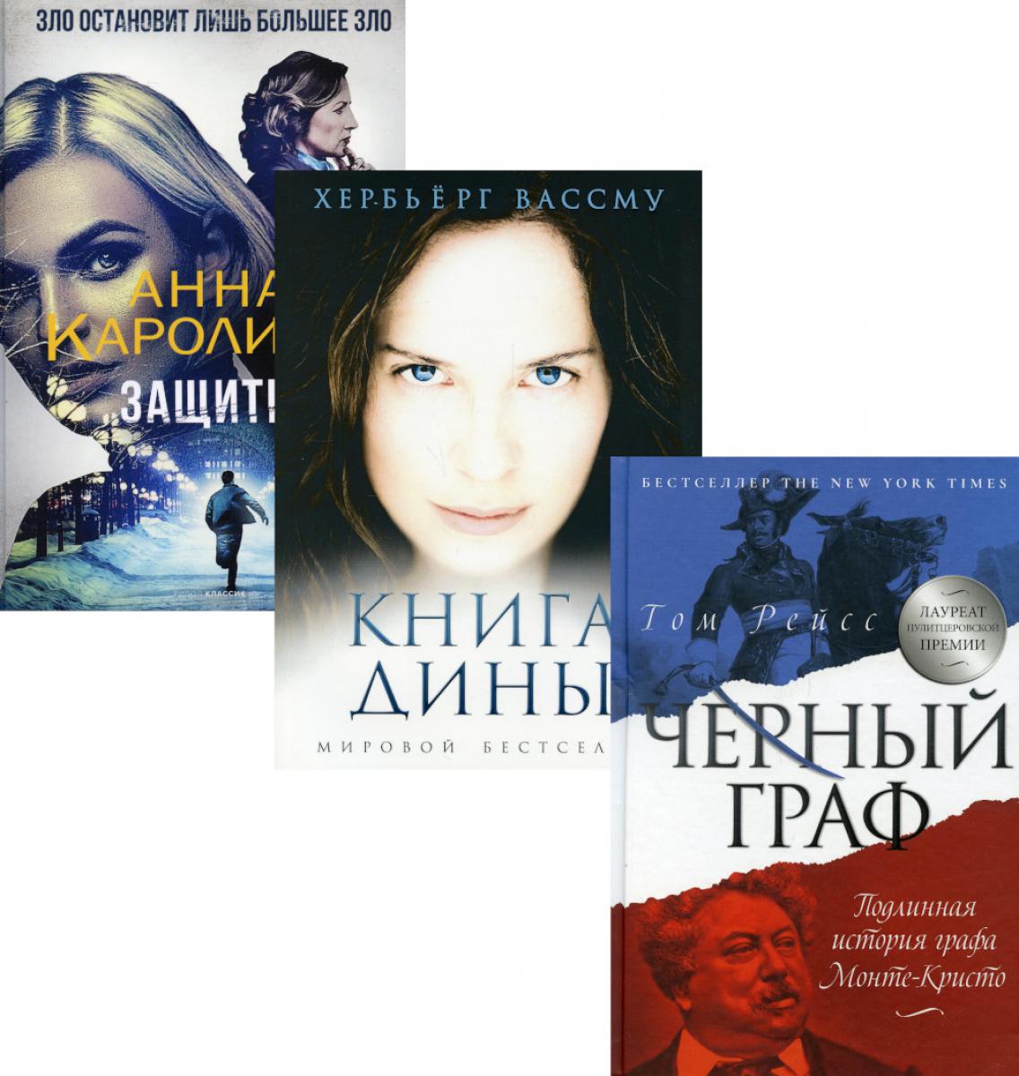 Любовь и уважение. Вып. 2 (комплект из 3-х книг)