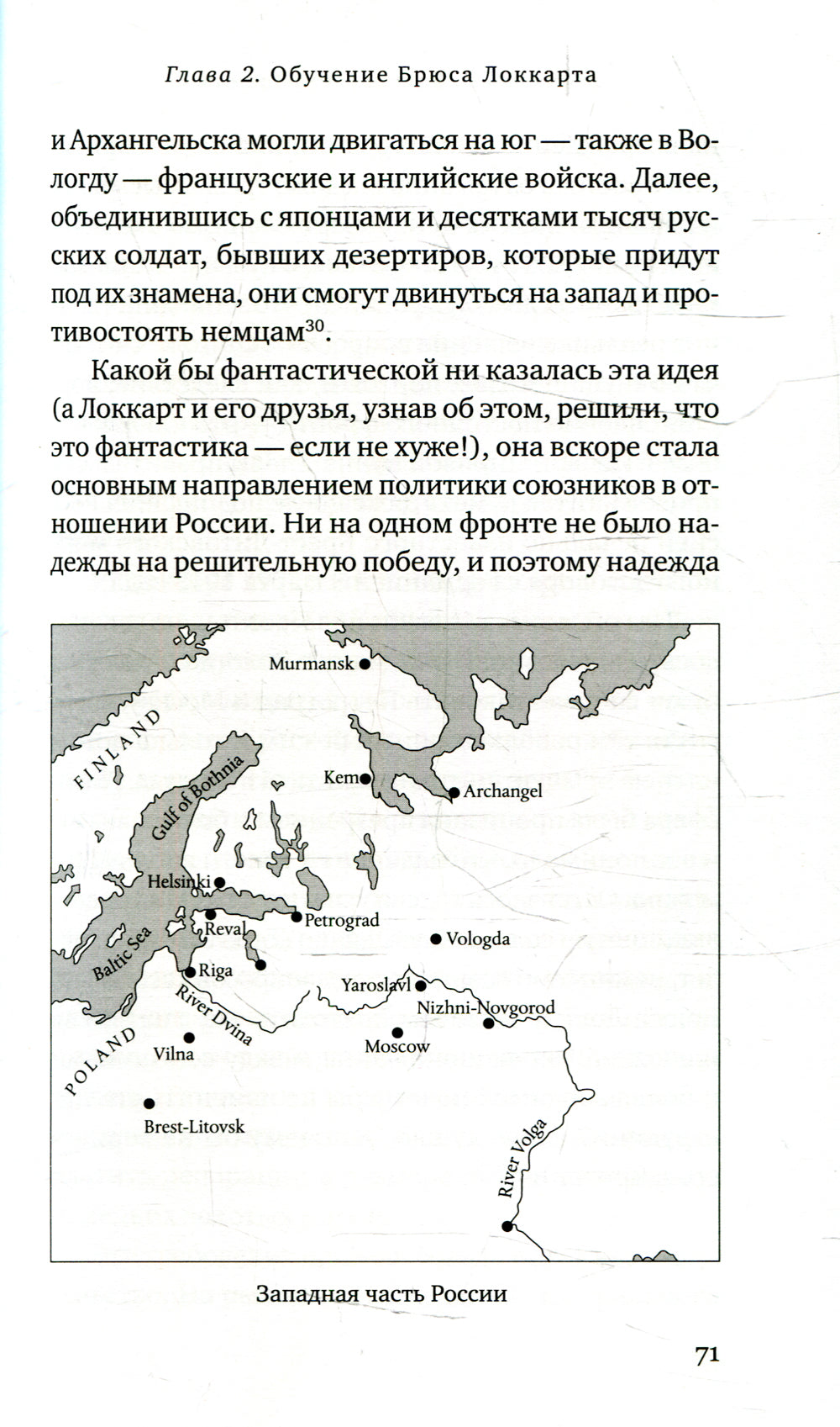 Заговор Локкарта: любовь, предательство, убийство и контрреволюция в России времен Ленина