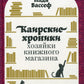 Каирские хроники хозяйки книжного магазина