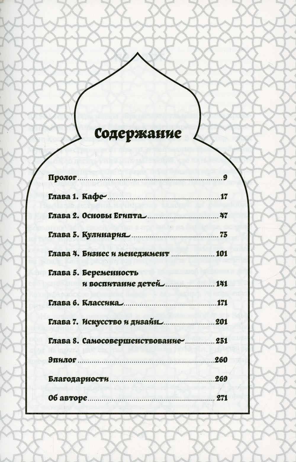 Каирские хроники хозяйки книжного магазина