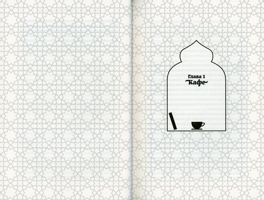 Каирские хроники хозяйки книжного магазина