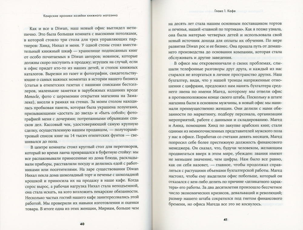 Каирские хроники хозяйки книжного магазина