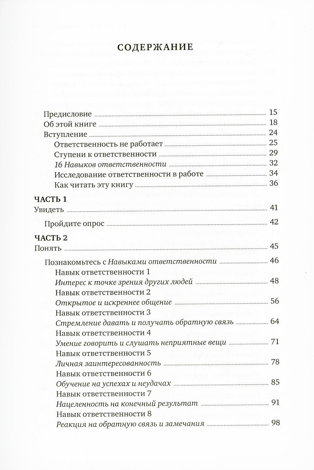 Три пути в страну Оз. Как построить культуру настоящей ответственности