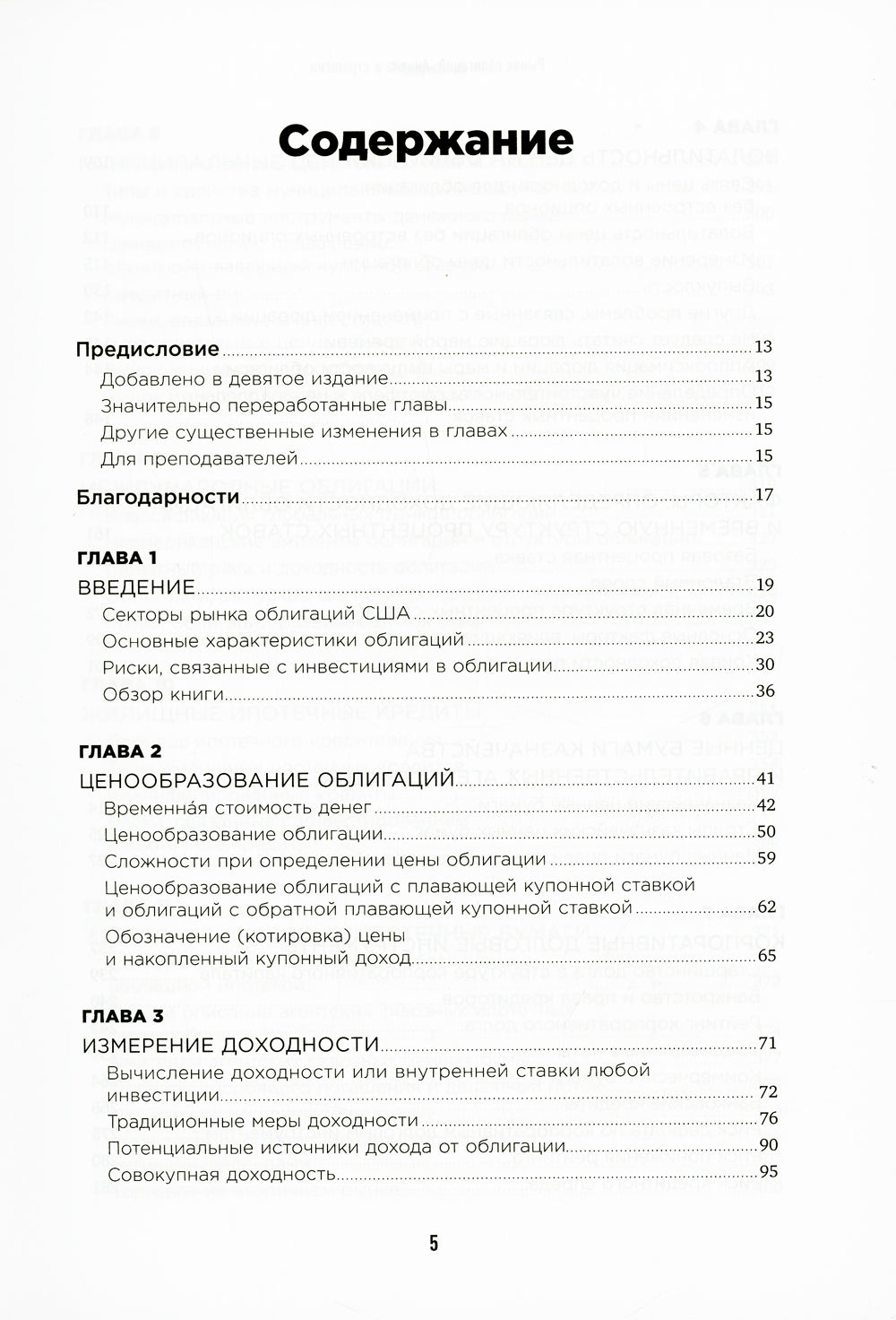 Рынок облигаций: анализ и стратегия. 3-е изд., испр.и доп