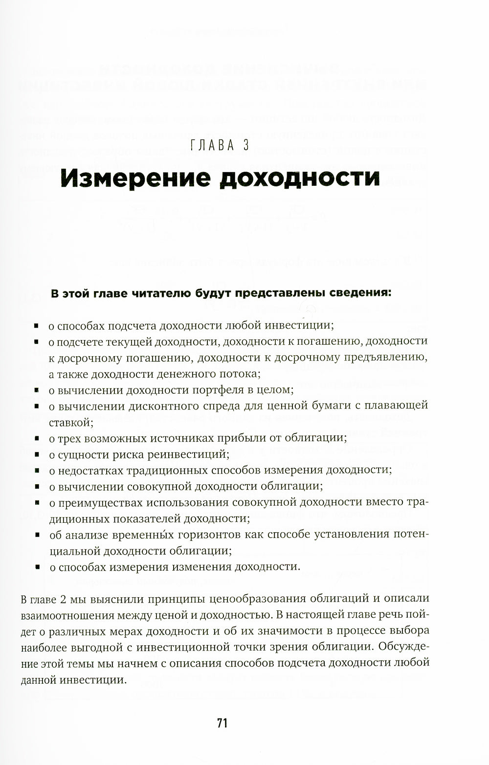 Рынок облигаций: анализ и стратегия. 3-е изд., испр.и доп