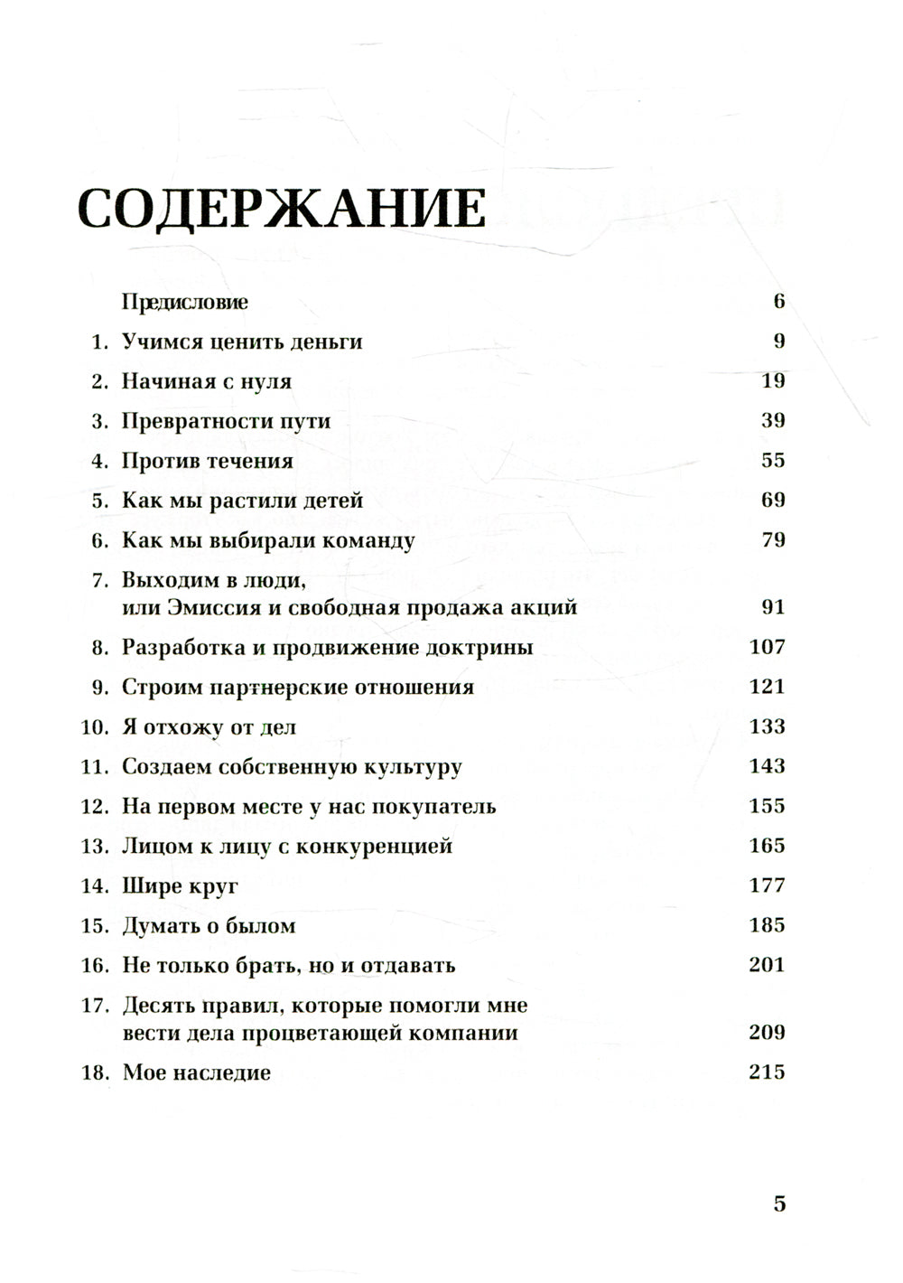 Как я создал Wal-Mart. 5-е изд