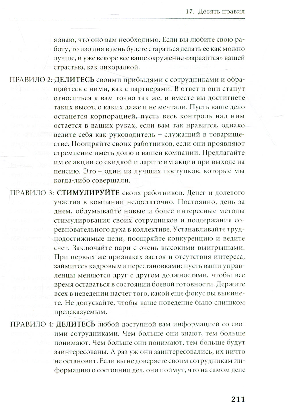 Как я создал Wal-Mart. 5-е изд