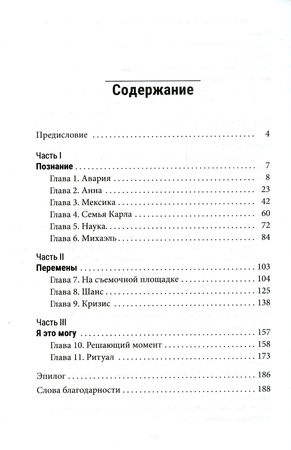 Я могу! История о двух словах, которые меняют нашу жизнь