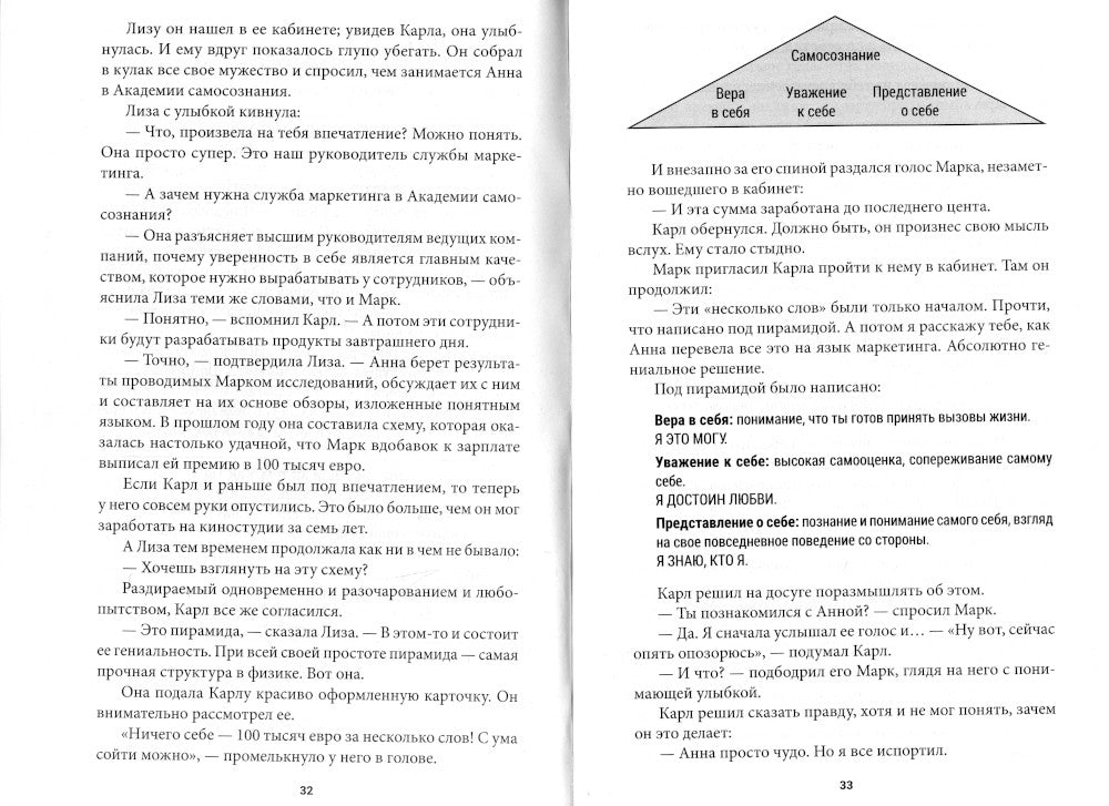 Я могу! История о двух словах, которые меняют нашу жизнь