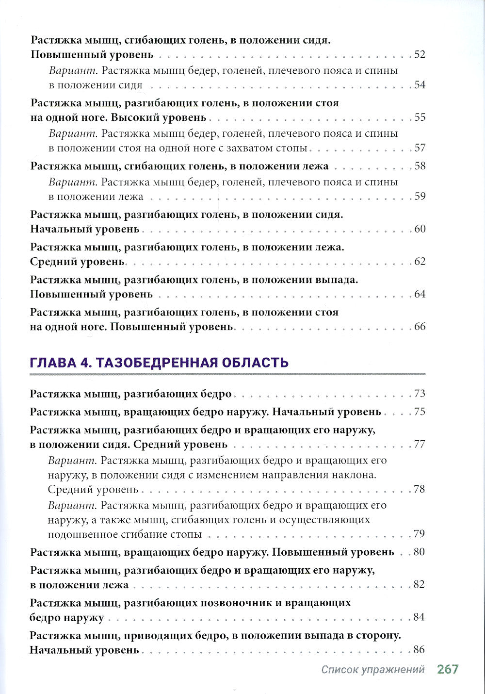 Анатомия упражнения на растяжку