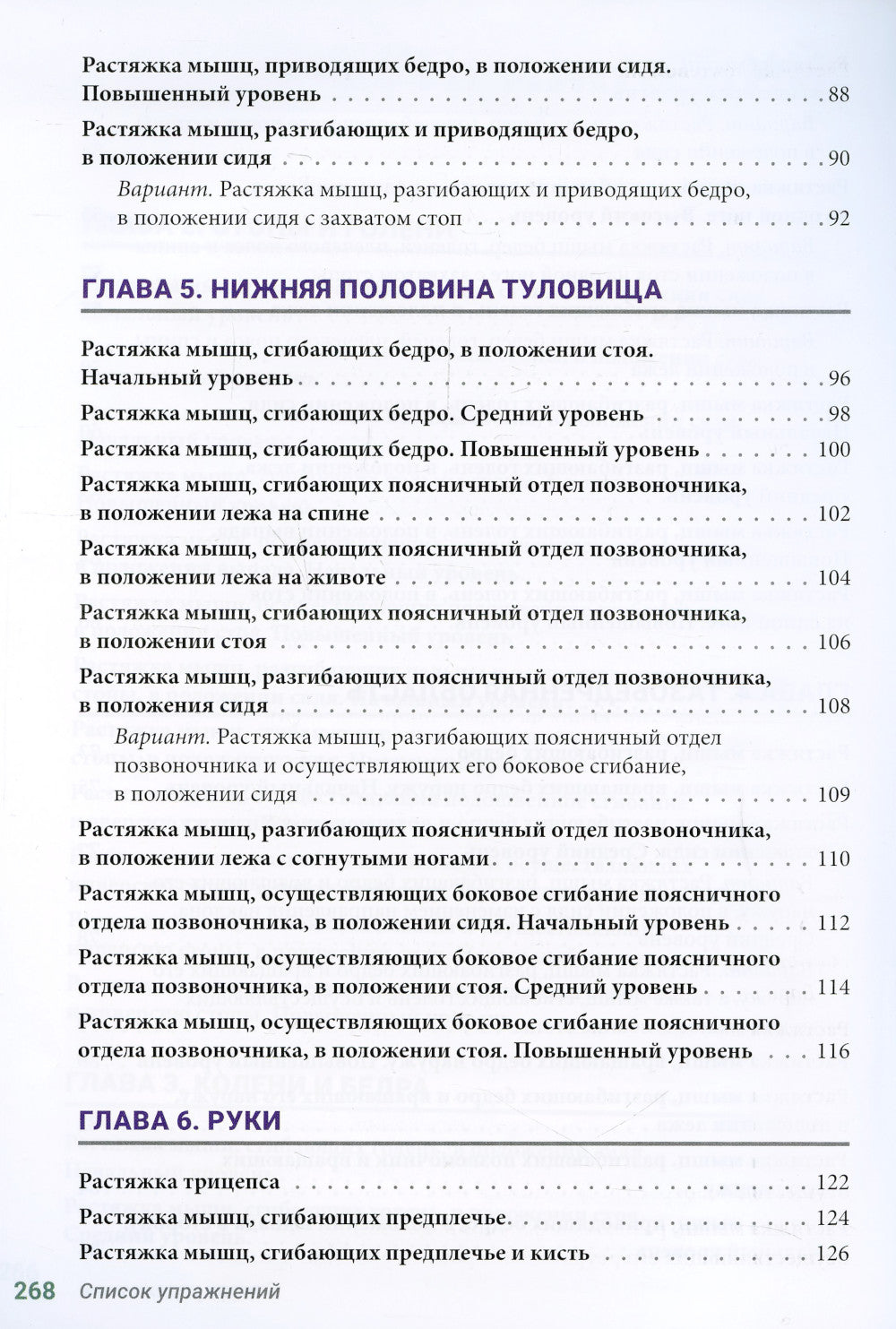 Анатомия упражнения на растяжку