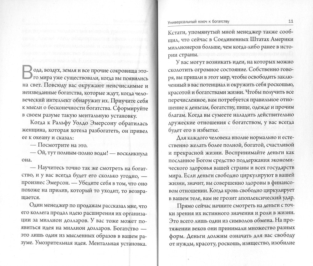 Волшебные ключи: как достичь успеха и счастья
