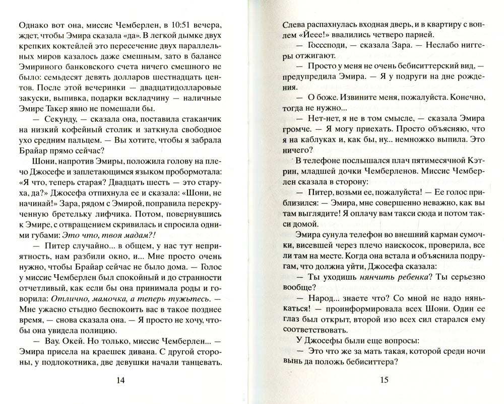 Такой забавный возраст: роман