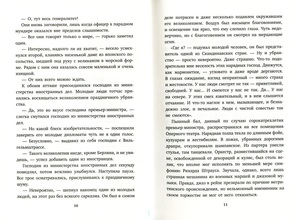 Мефисто. История одной карьеры: роман