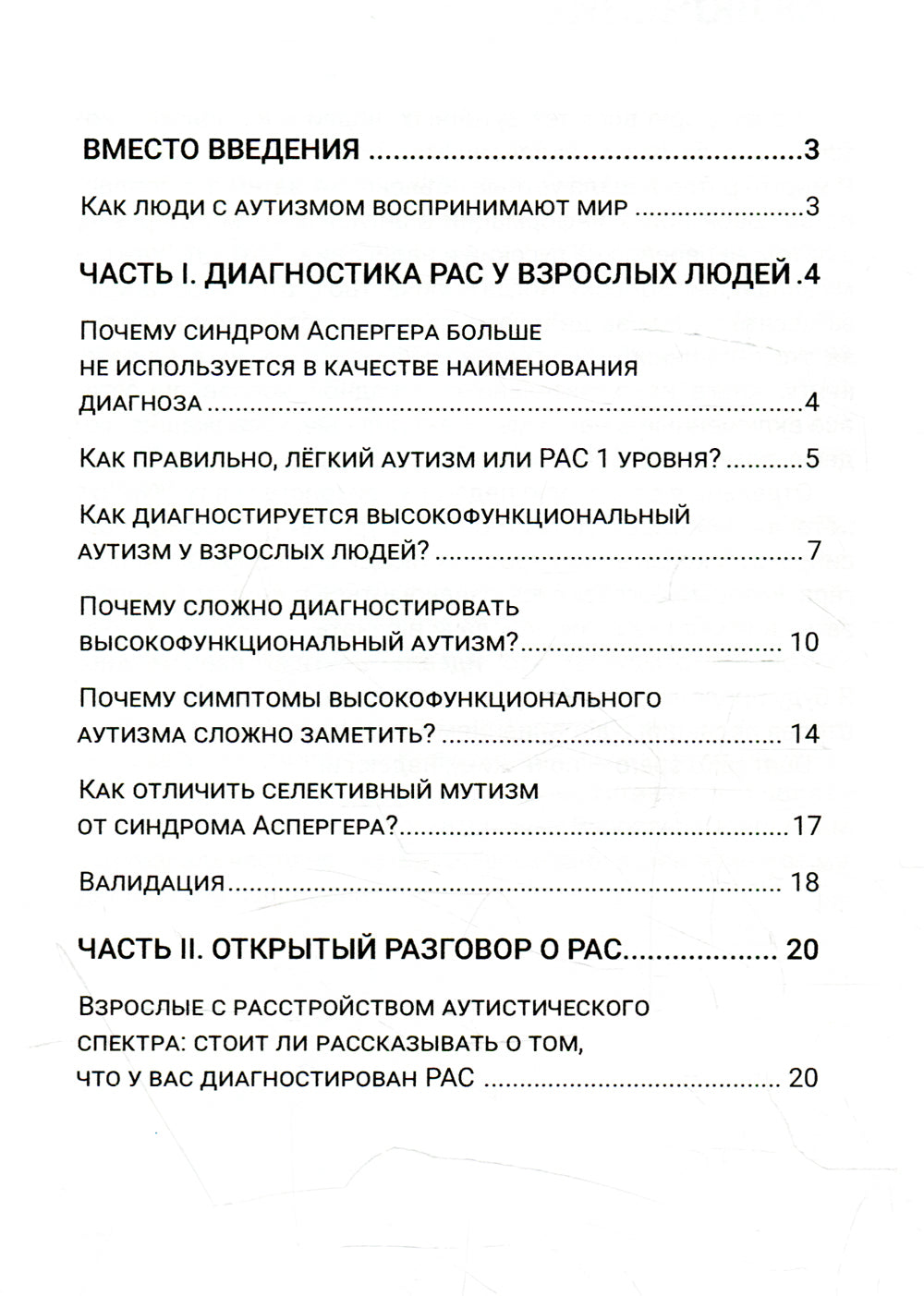 Некоторые вопросы касательно синдрома Аспергера