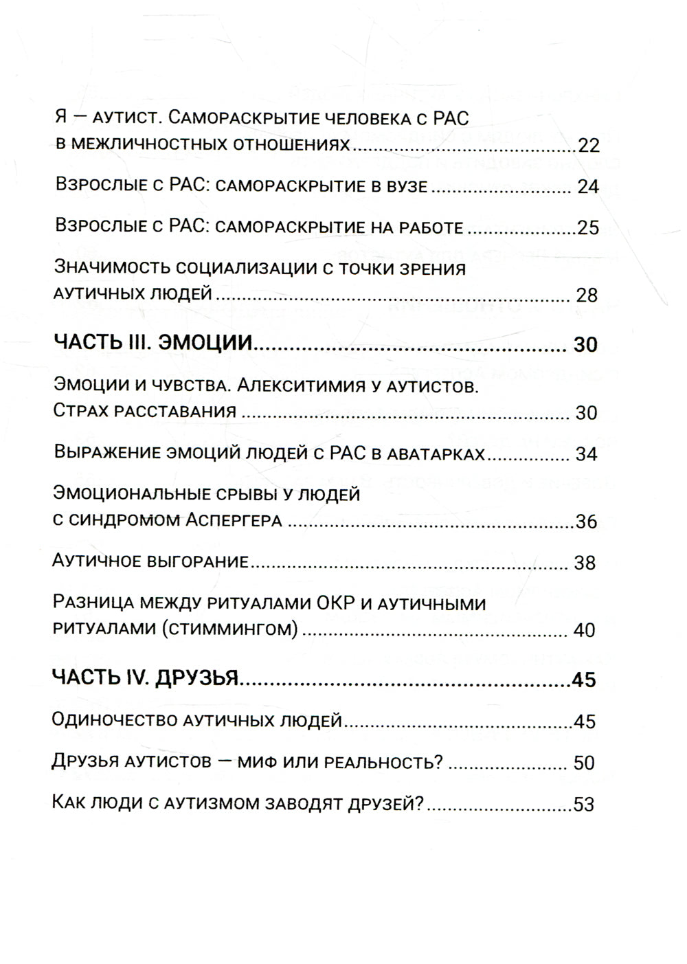 Некоторые вопросы касательно синдрома Аспергера