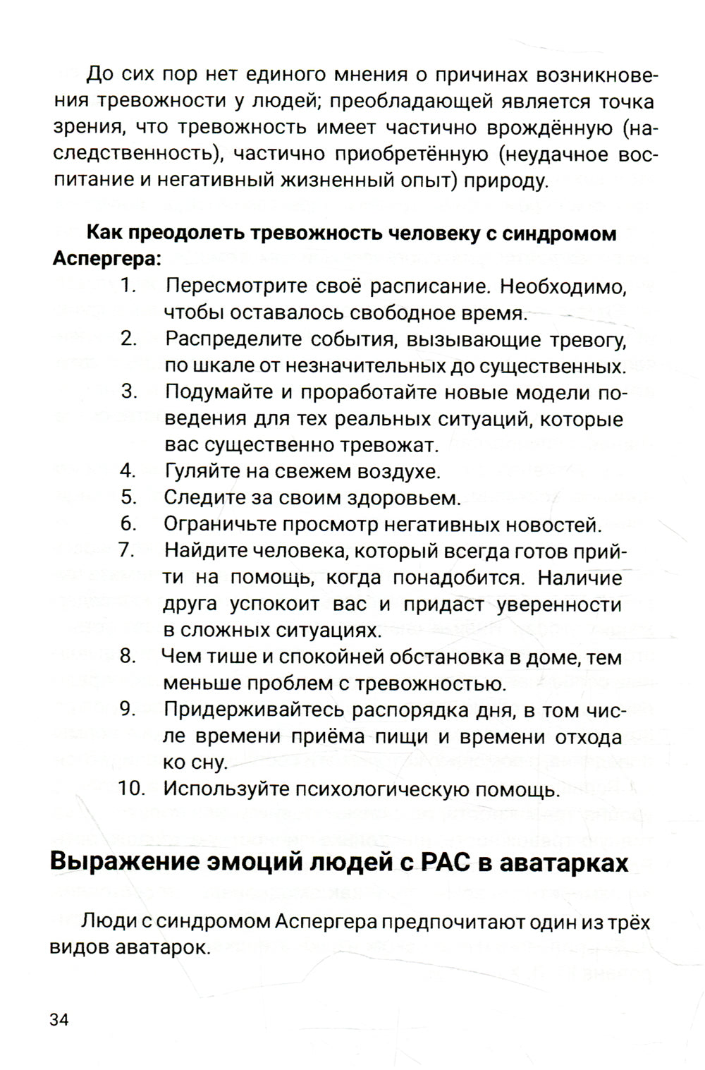 Некоторые вопросы касательно синдрома Аспергера