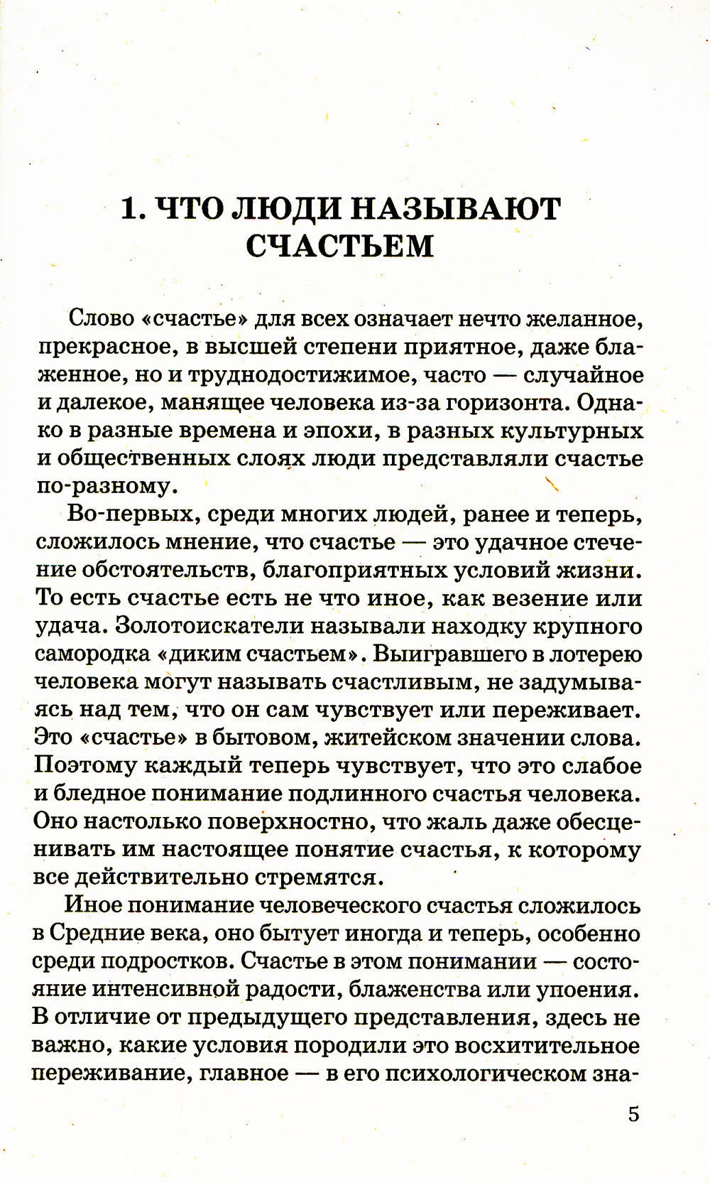 Je vais bien. Тупик и выход