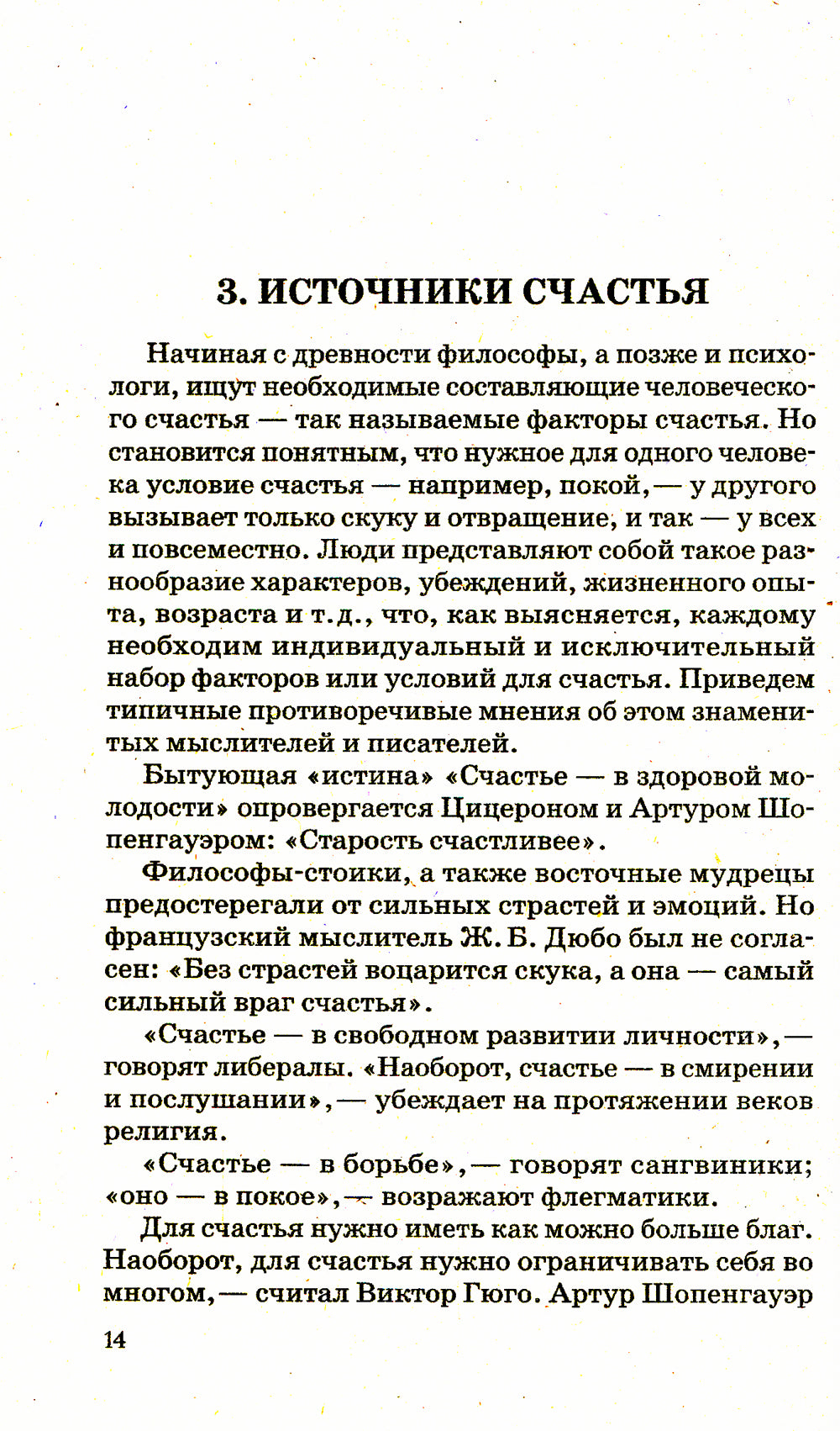 Je vais bien. Тупик и выход