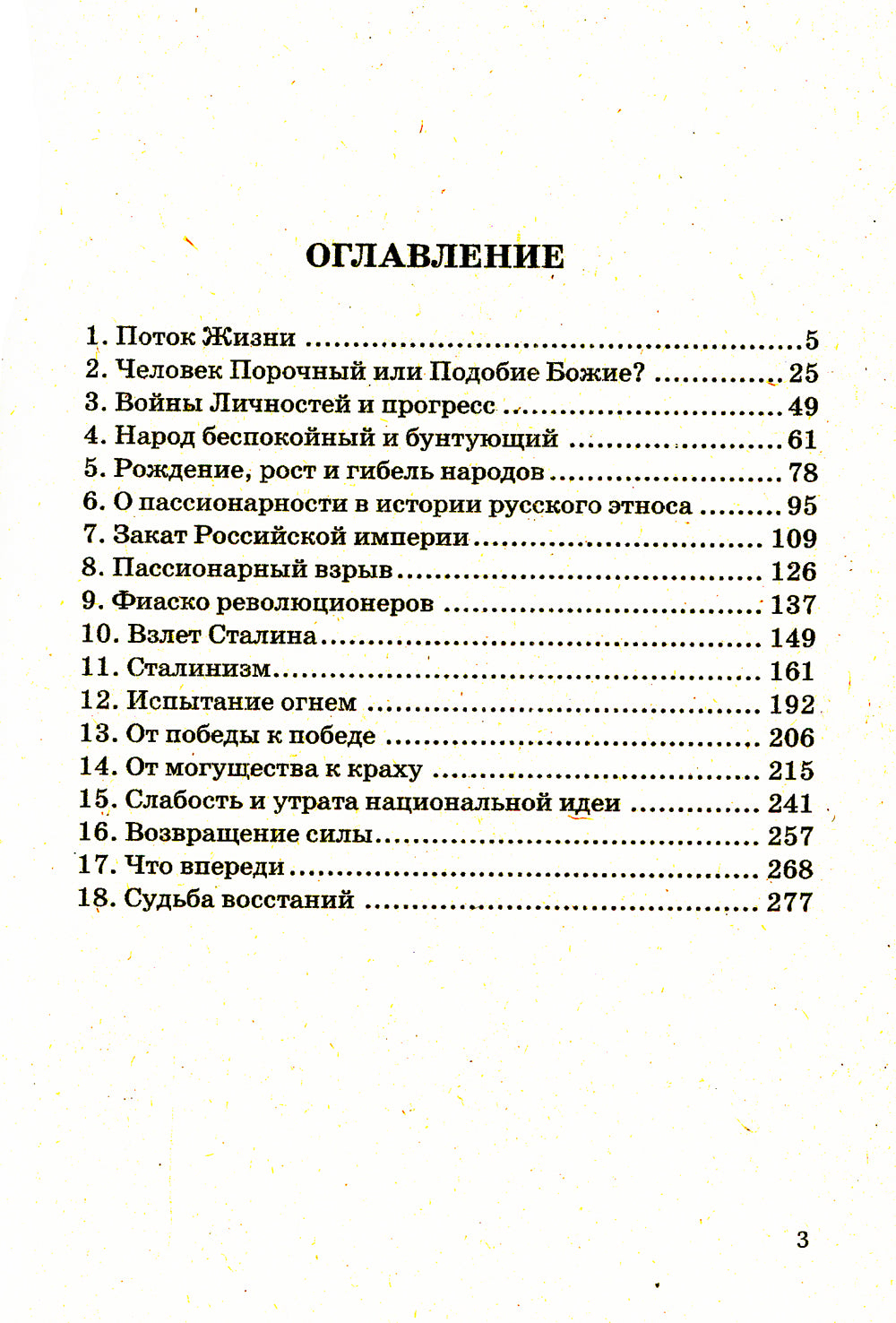 La Russie - возврат к могуществу. Обретение силы и национальной идеи