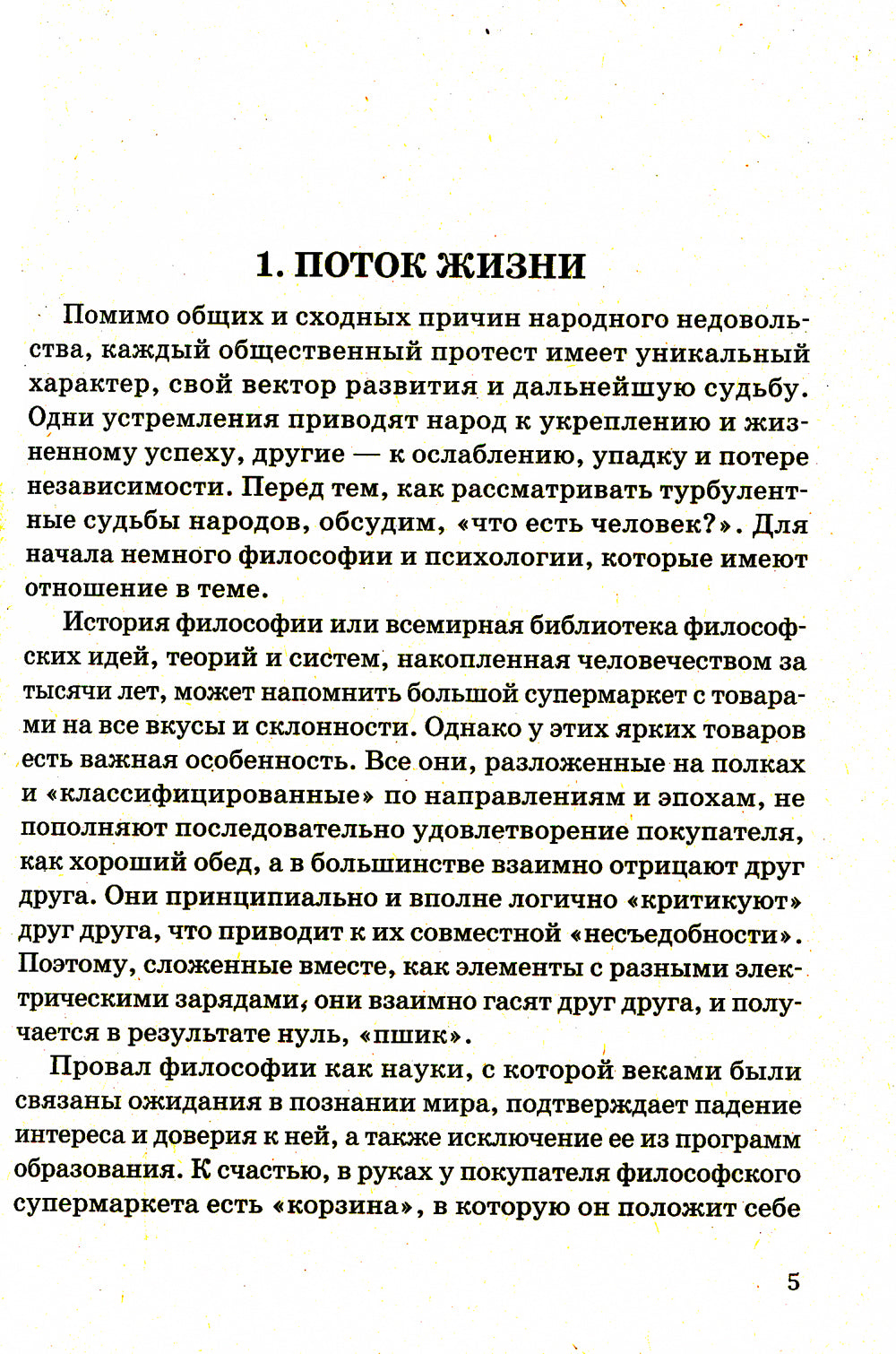 La Russie - возврат к могуществу. Обретение силы и национальной идеи