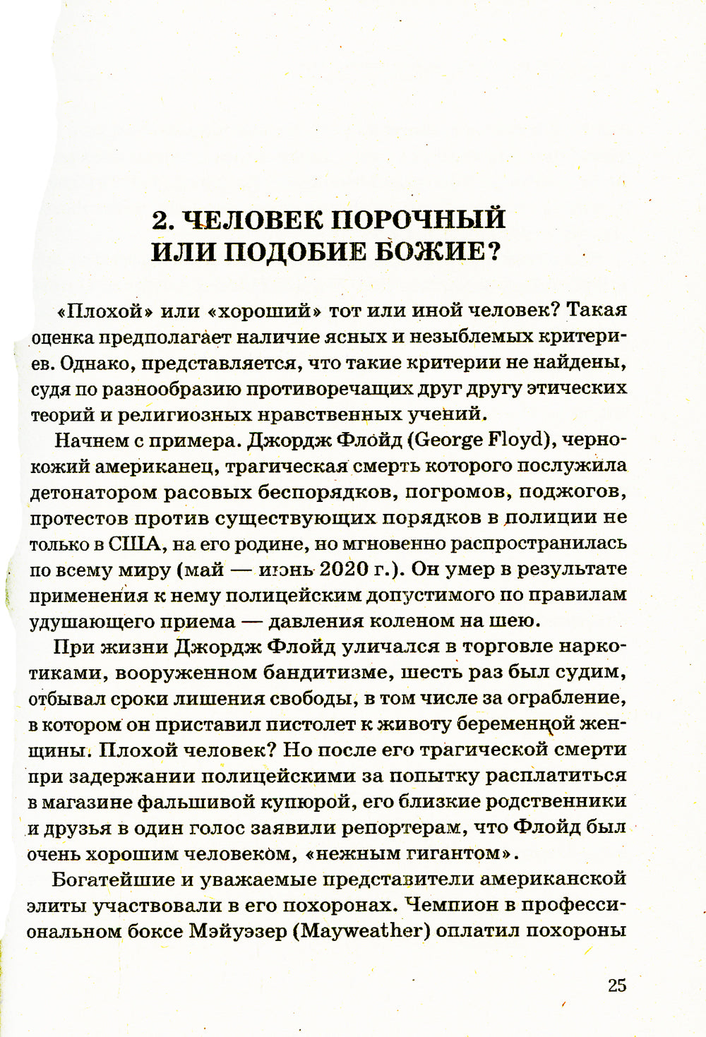 La Russie - возврат к могуществу. Обретение силы и национальной идеи