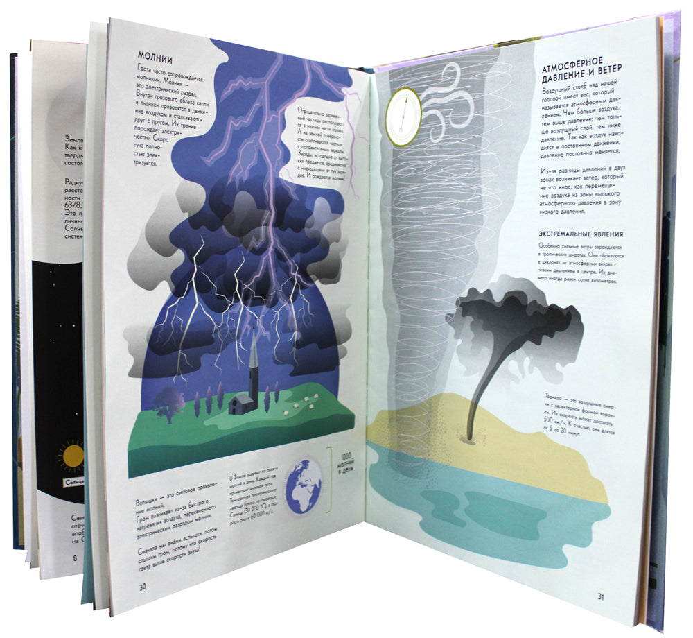 Планета Земля. Большая энциклопедия в графиках, иллюстрациях и схемах.