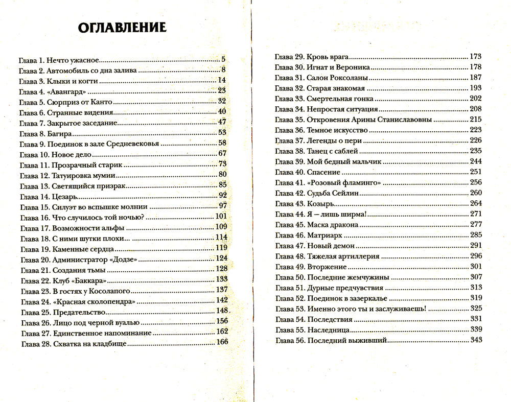 Авангард. 1. Клинок пери