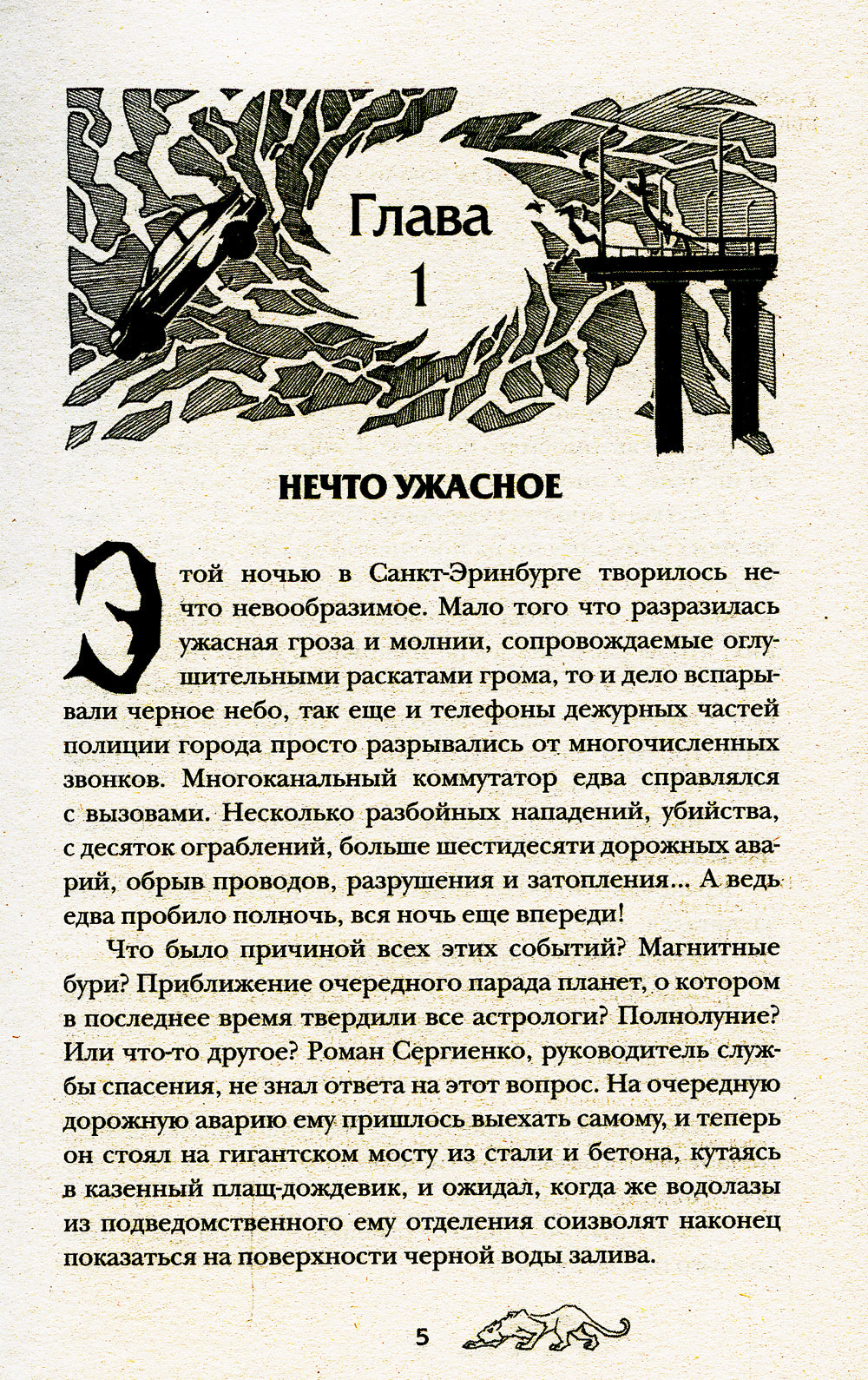 Авангард. 1. Клинок пери