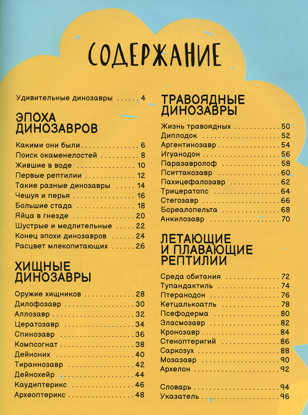 Динозавры. Лучшая детская энциклопедия