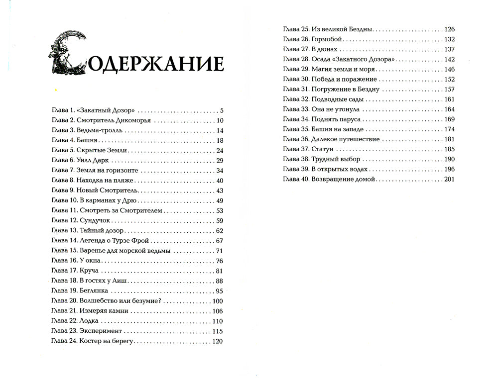 Аттерли Дарк и Бездна