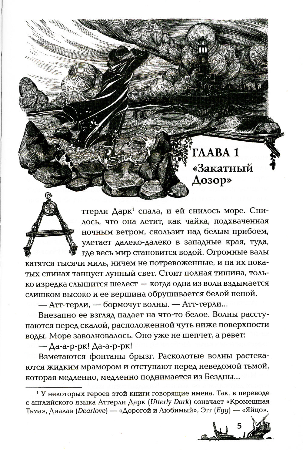 Аттерли Дарк и Бездна