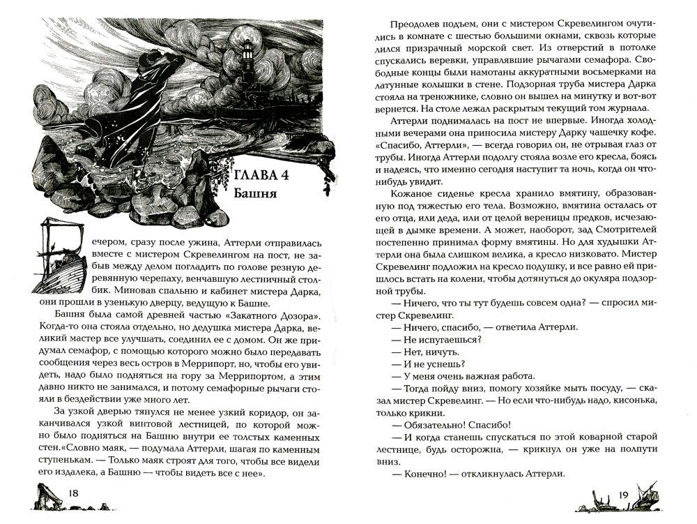 Аттерли Дарк и Бездна