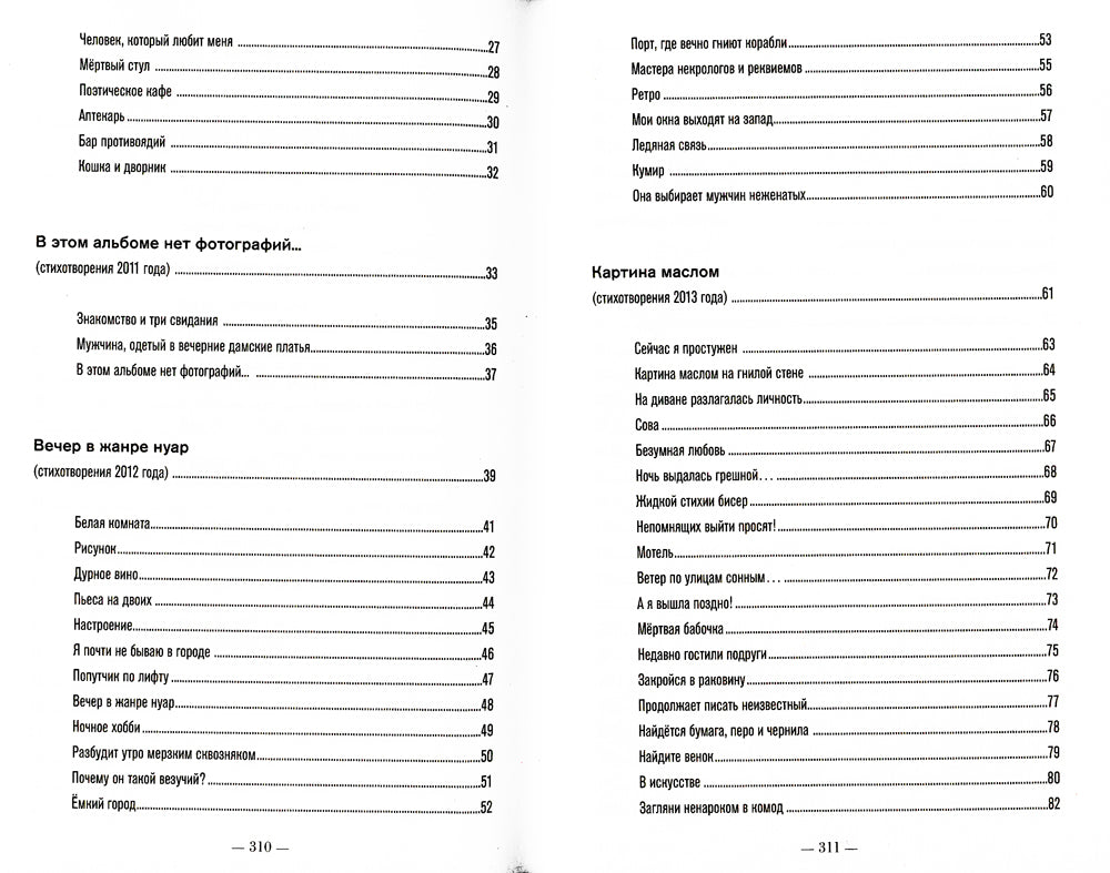 Богема скорби. Избранные стихотворения 2008-2021 годов