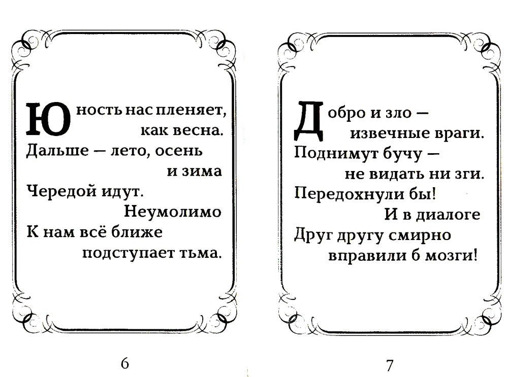 Кардиограмма судьбы. Рубаи