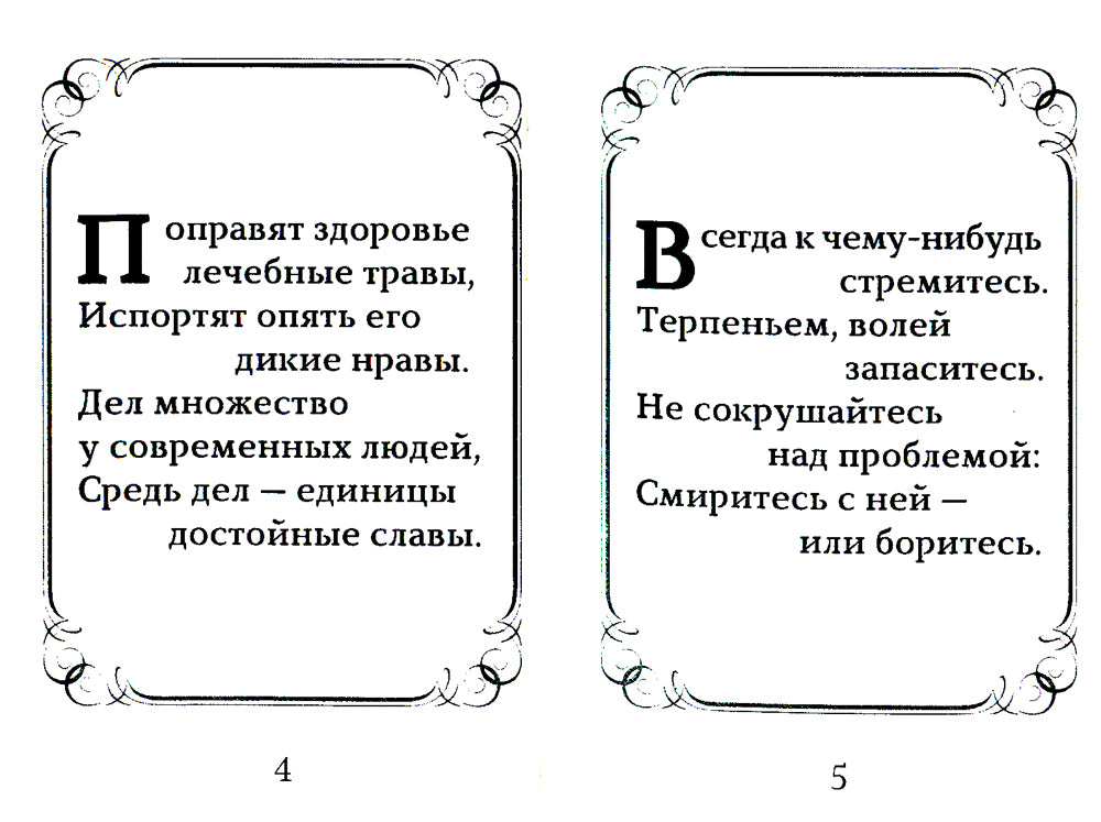 Кардиограмма судьбы. Рубаи