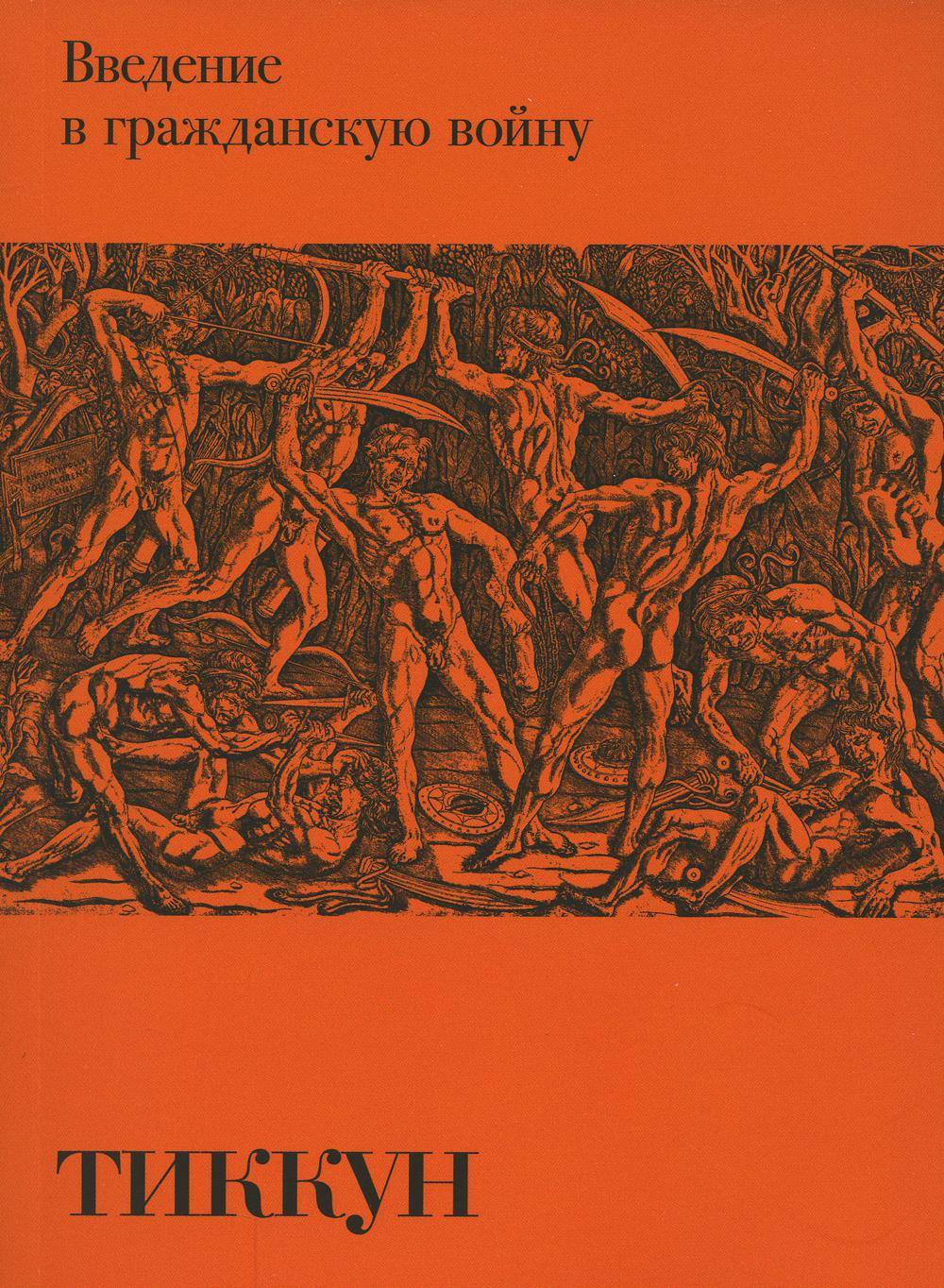 Введение в гражданскую войну