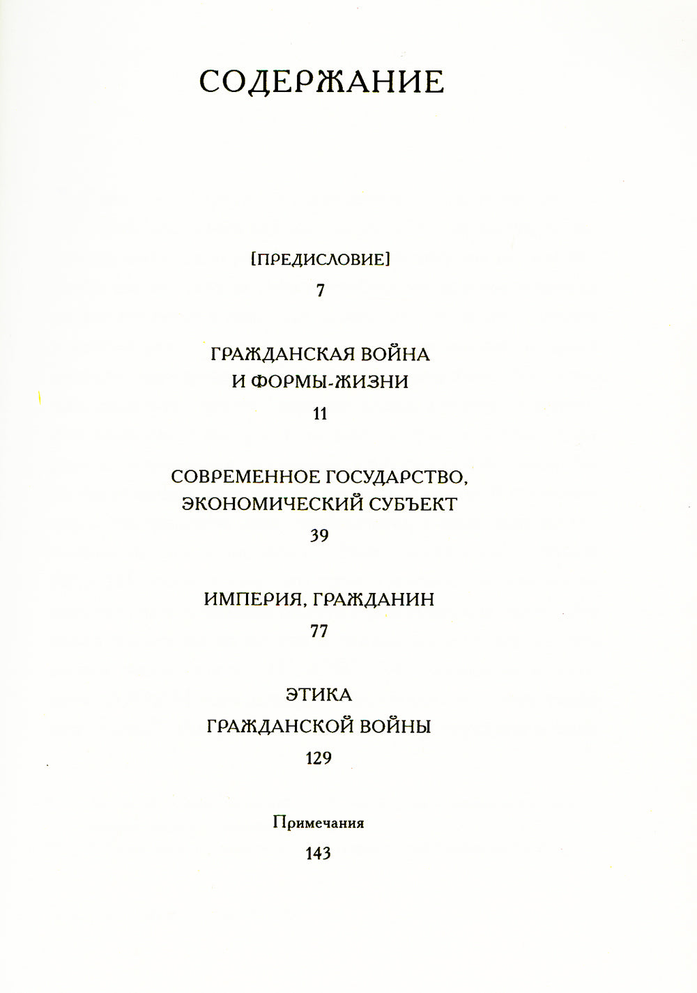 Введение в гражданскую войну
