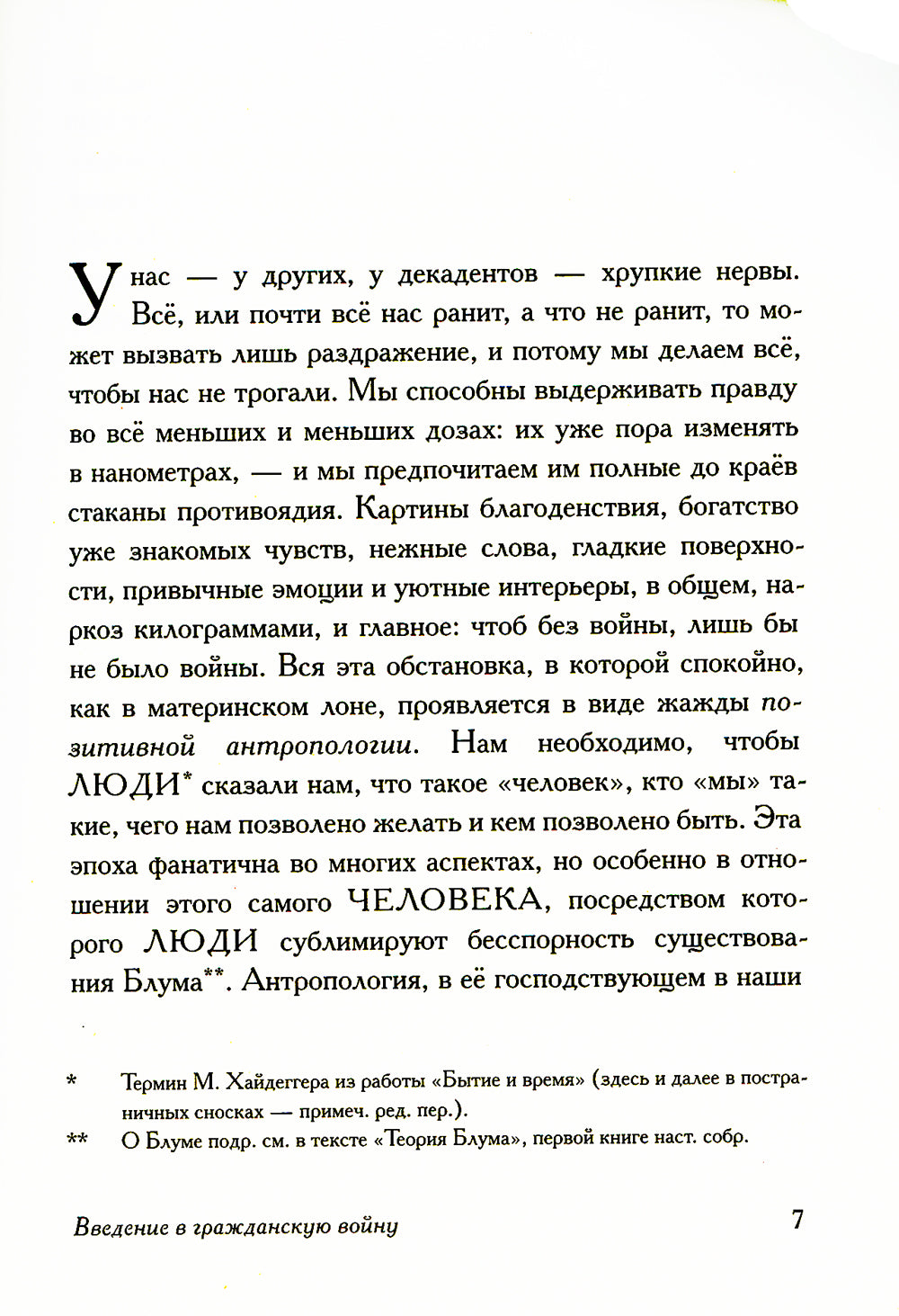 Введение в гражданскую войну