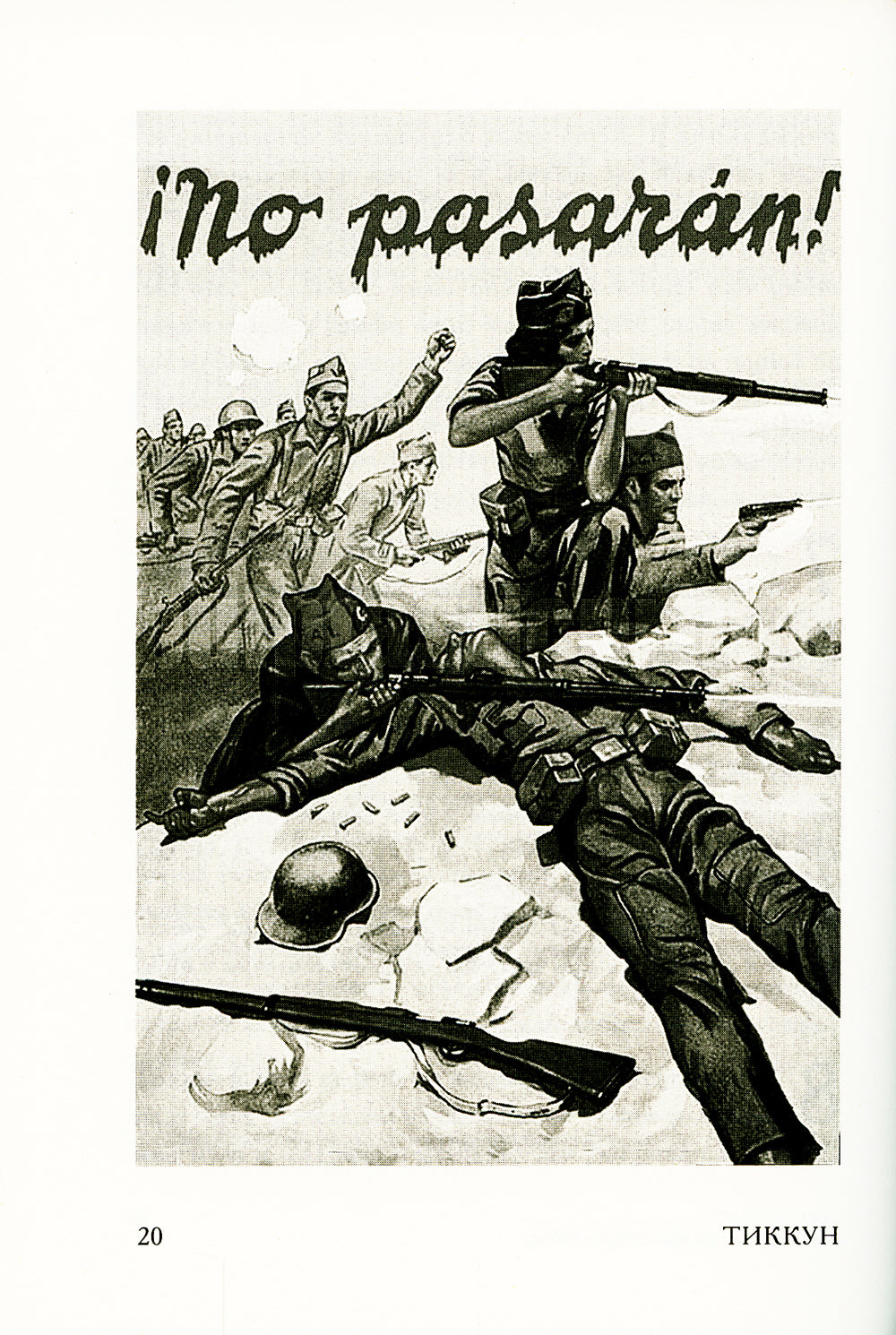 Введение в гражданскую войну