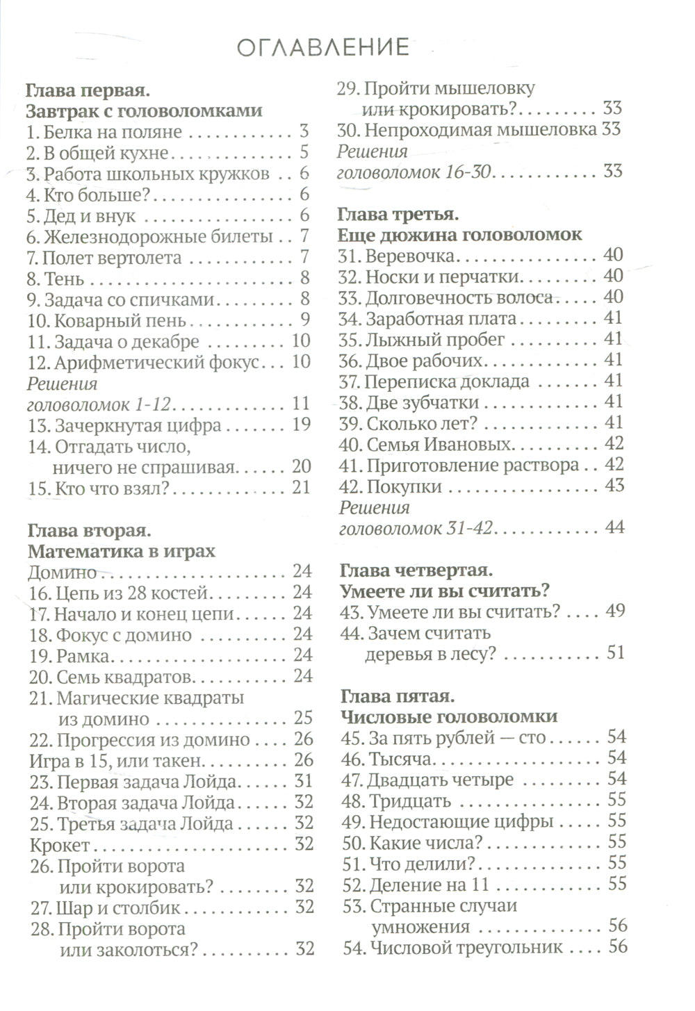 Живая математика