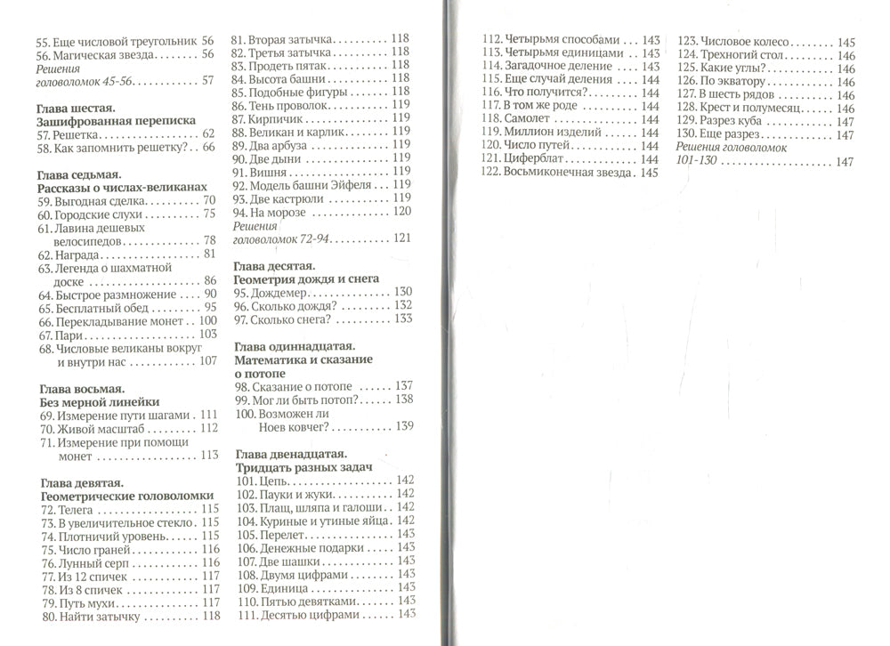 Живая математика