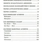 Астрологический аспектариум.  6-е изд., испр.и доп