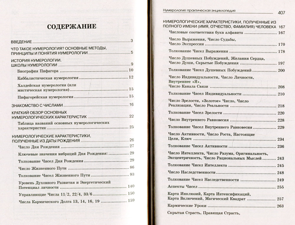 Нумерология: практическая энциклопедия. 7-е изд