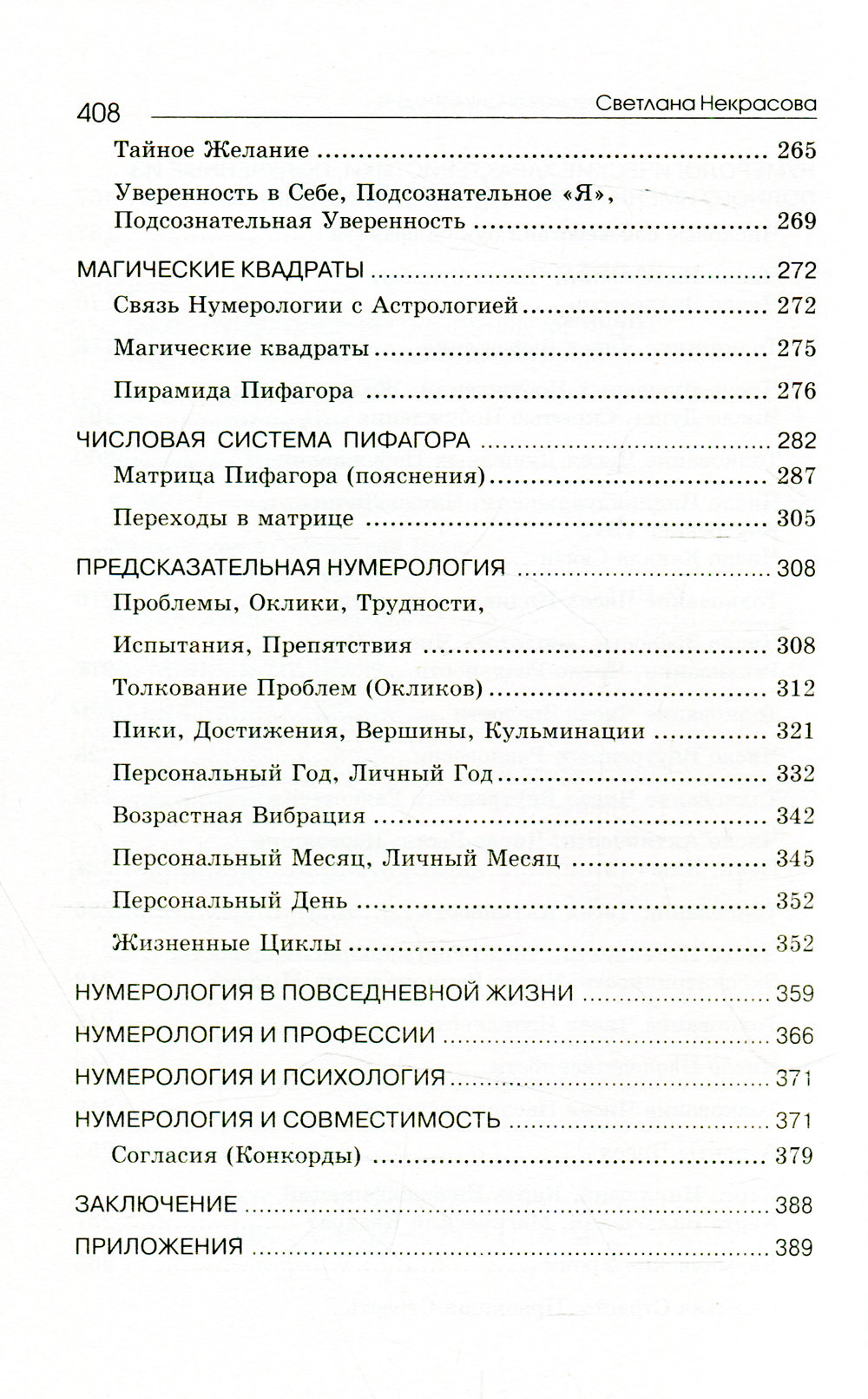 Нумерология: практическая энциклопедия. 7-е изд