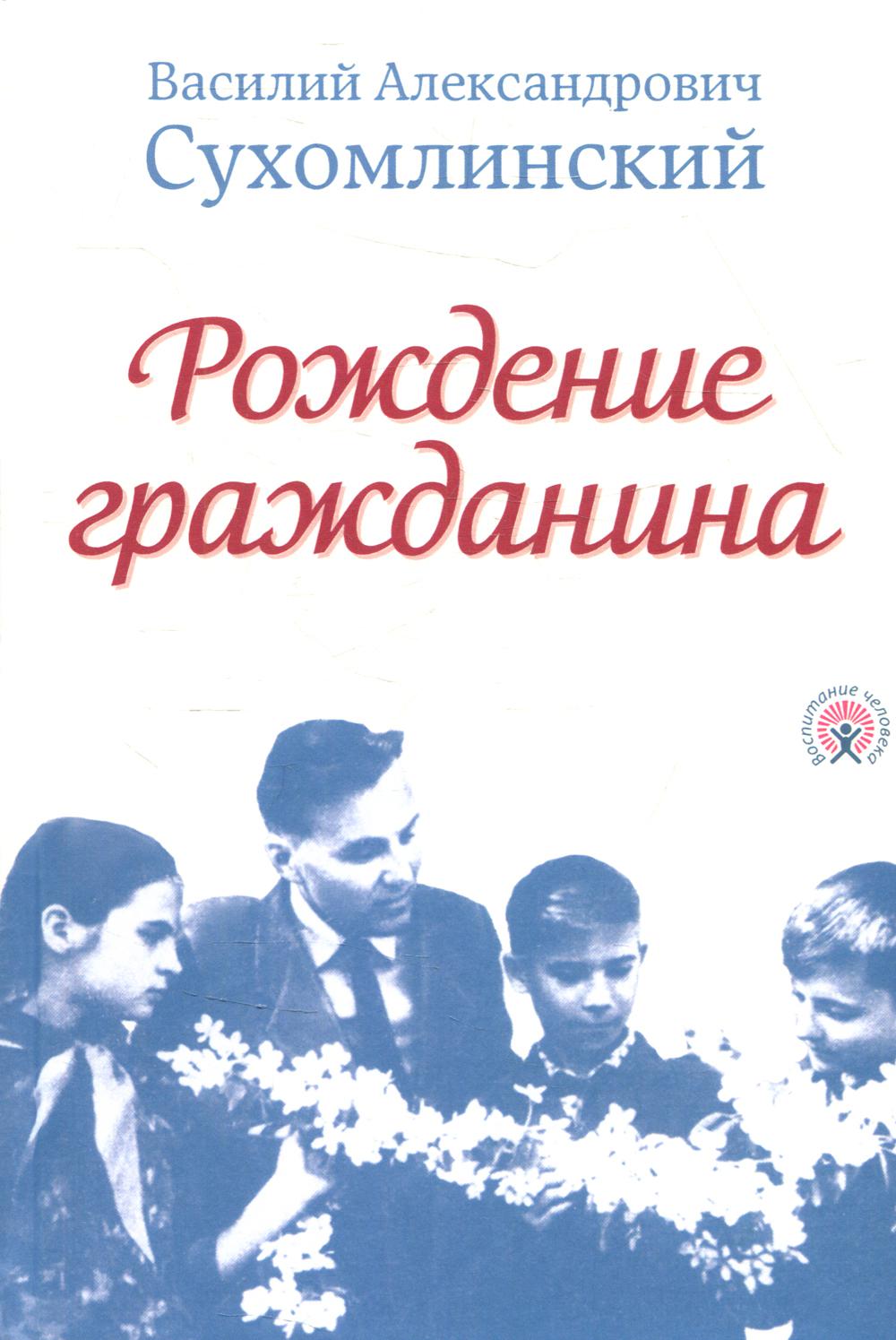 Рождение гражданина